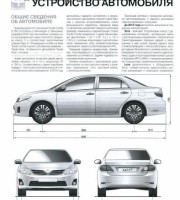 Книга по эксплуатации и ремонту Toyota Auris