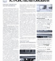 Устройство двигателя  ГАЗ-3302/2704