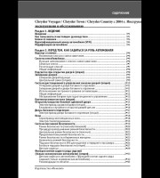 Техническое обслуживание автомобиля Chrysler Voyager