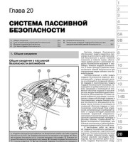 Система пассивной безопасности