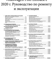 Содержание книги по ремонту Volkswagen Polo