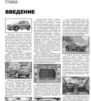 Книга по ремонту Chery Tiggo 4