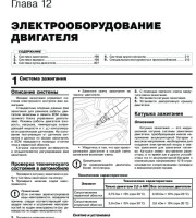 Электрооборудование автомобиля Hyundai Sonata