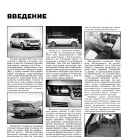 Руководство по эксплуатации и ремонту Range Rover L405