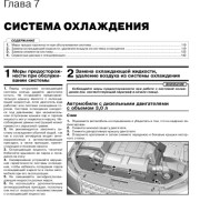 Система охлаждения
