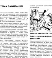 Система зажигания