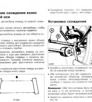 Развал-схождение