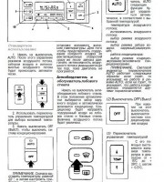 Выключатели управления