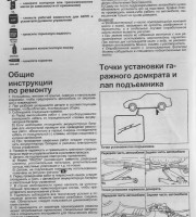 Общие инструкции по ремонту