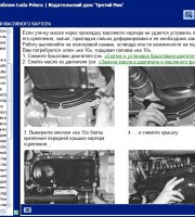 Замена прокладки масляного картера