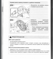 Рулевое колесо