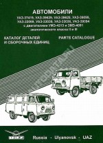 Руководство по ремонту и эксплуатации УАЗ "Буханка" (УАЗ-3909), PDF ...