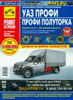УАЗ Профи Полуторка с 2017 г. - руководство по эксплуатации и ремонту ...