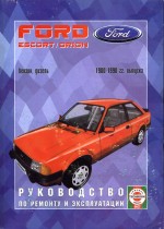 руководство на ford escort 1989 г