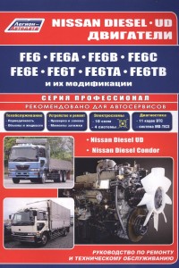 Книга по ремонту двигателй Nissan Diesel UD, FE6