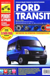  Мануал по ремонту Ford Transit