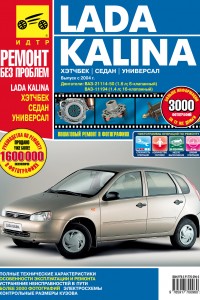 Руководство по эксплуатации Lada Kalina Руководство по эксплуатации Lada Kalina