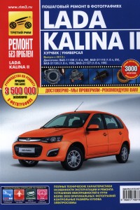 Руководство по ремонту Лада Калина 2 в PDF