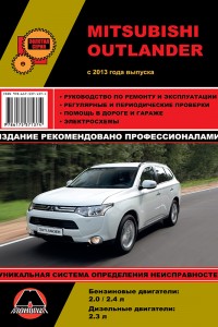 Руководство по эксплуатации Mitsubishi Outlander 2015 Руководство по эксплуатации Mitsubishi Outlander 2015