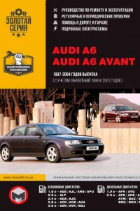 Руководство по ремонту Audi A6