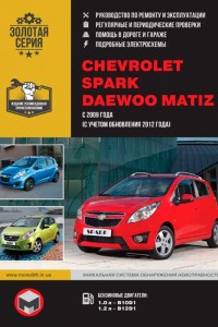 Руководство по эксплуатации и ремонту Daewoo Matiz Книга по ремонту Daewoo Matiz