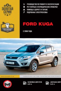 Книга по эксплуатации и ремонту Ford Kuga