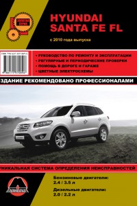 Книга по эксплуатации и ремонту Hyundai Santa Fe