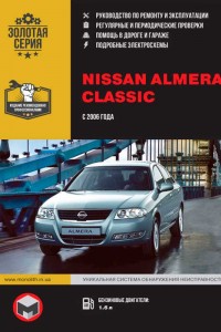 Книга по эксплуатации Nissan Almera Classic