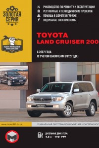 Руководство по ремонту Toyota Land Cruiser 200 Книга по ремонту Toyota Land Cruiser 200