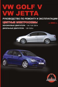 Книга по ремонту Volkswagen Golf 5 / Jetta