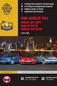 Книга по ремонту и эксплуатации Volkswagen Golf 7 Руководство по ремонту и эксплуатации Volkswagen Golf 7