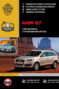 Книга по ремонту и эксплуатации Audi Q7 Руководство по ремонту Audi Q7