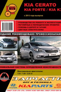 Руководство по ремонту Kia Cerato