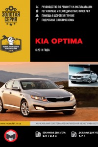Книга по эксплуатации и обслуживанию Kia Optima