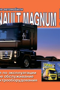 Руководство по эксплуатации Renault Magnum E-TECH 400 / 440 / 480