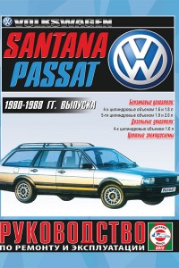 Книга по ремонту и обслуживанию Volkswagen Passat Santana