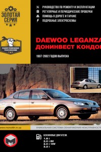 Руководство по ремонту Daewoo Leganza
