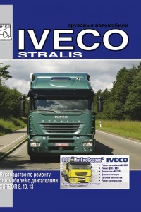 Книга по эксплуатации и ремонту Iveco Stralis