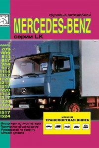 Книга мерседес актрос