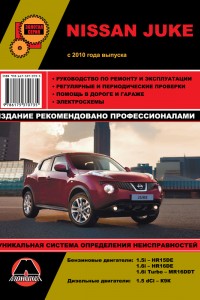 Руководство по эксплуатации и ремонту Nissan Juke Книга по ремонту и обслуживанию Nissan Juke