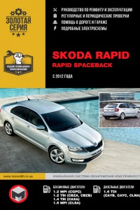 Руководство по эксплуатации и обслуживанию Skoda Rapid Книга по ремонту Skoda Rapid
