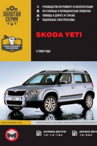 Руководство по эксплуатации и ремонту Skoda Yeti