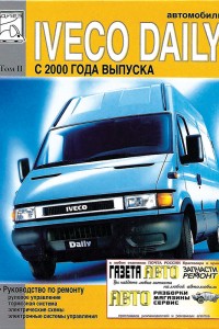 Руководство по ремонту Iveco Daily