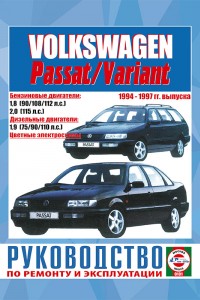 Книга по эксплуатации и обслуживанию Volkswagen Passat Книга по ремонту Volkswagen Passat