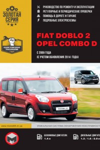 Руководство по эксплуатации и ремонту Fiat Doblo Руководство по эксплуатации и ремонту Fiat Doblo 2, Opel Combo D