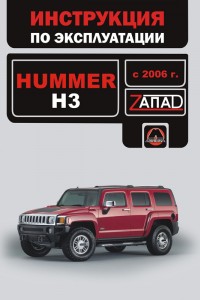 Руководство по ремонту Hummer H3