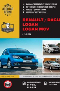 Книга по эксплуатации и ремонту Dacia Logan