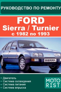 Руководство по эксплуатации и ремонту Ford Sierra