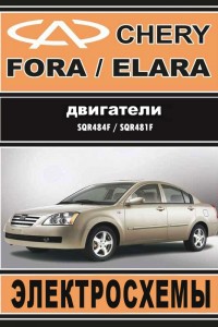 Книга по ремонту Chery Elara Книга по эксплуатации и обслуживанию Chery Elara