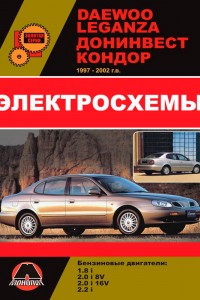 Книга по ремонту и эксплуатации Daewoo Leganza Книга по ремонту и обслуживанию Daewoo Leganza
